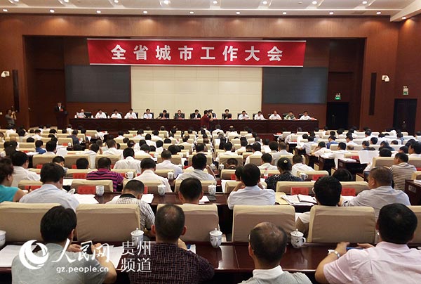 圖為貴州城市工作大會會議現(xiàn)場。王欽攝