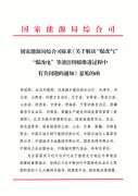煤改氣兩年后，能源局發(fā)文重新推廣清潔煤供暖！